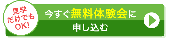 空手道禅道会0円体験会に申し込む