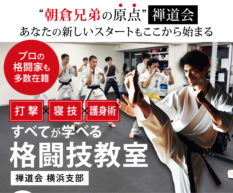 PC用 空手道禅道会無料体験レッスン