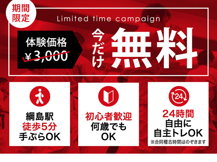 スマホ用 空手道禅道会無料体験レッスン