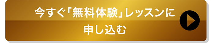 空手道禅道会 今すぐ無料体験レッスンに申し込む