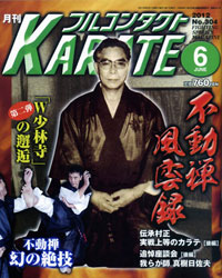 月刊フルコンタクトKARATE 2012年6月号