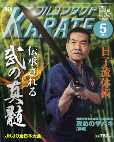 月刊フルコンタクトKARATE 2013年5月号 傘で攻撃してくる相手への対処方法