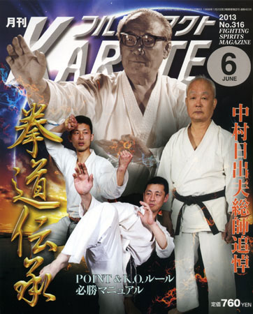 月刊フルコンタクトKARATE 2013年6月号