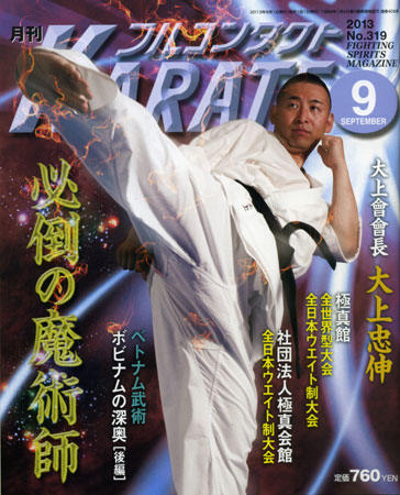 月刊フルコンタクトKARATE 2013年9月号